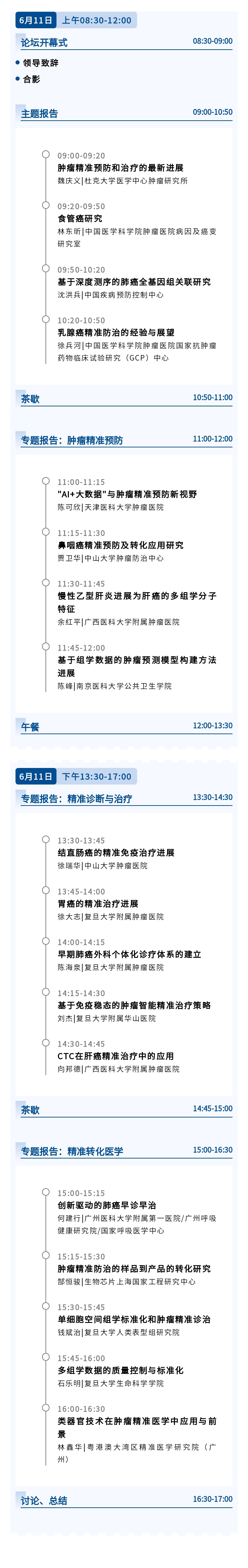 会议议程.jpg
