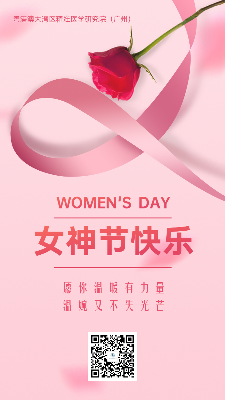 女神节快乐玫瑰丝带38妇女节企业宣传海报 (1).png